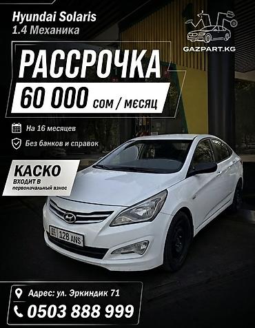 Продажа авто: Hyundai Solaris: 2015 г., 1.4 л, Механика, Бензин, Седан — 1