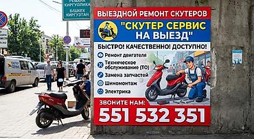 выездной осмотр: Выездной ремонт скутеров «Скутер Сервис на выезд» Быстро — 1