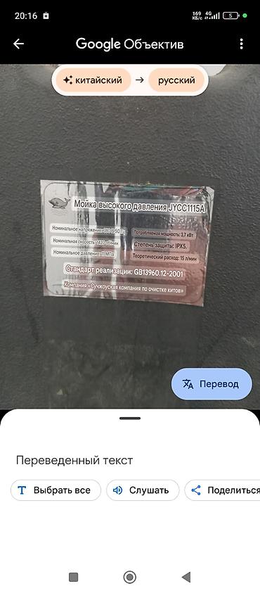 бак кыябыз: Жогорку басымдагы жуугуч, Колдонулган, Электр — 2