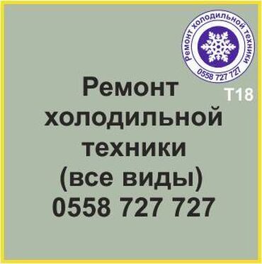 фрион холодильник: Все виды холодильной техники. Ремонт холодильников и холодильной