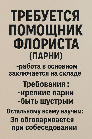 работу для студентов: Завскладом