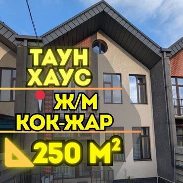 Продажа домов: Дом, 250 м², 6 комнат, Агентство недвижимости, Евроремонт