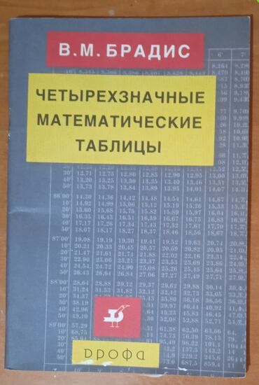 математика 7 класс азербайджан ответы: Математические таблицы