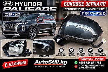 сктер: Каптал оң Күзгү Hyundai Колдонулган, Оригинал — 1