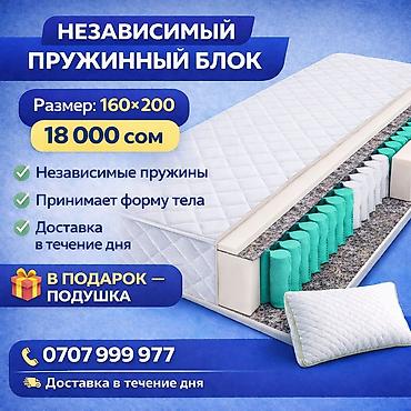 Мебель: Матрас с независимым пружинным блоком - Размер: 160×200 - Цена — 1