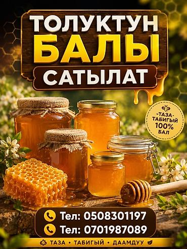 джутовый: Натуральный толуктунский мёд - 100% чистый, без добавок - Ароматный — 1