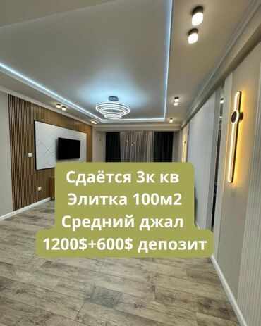 жалал абад сниму квартиру: 3 комнаты, Агентство недвижимости, Без подселения, С мебелью полностью