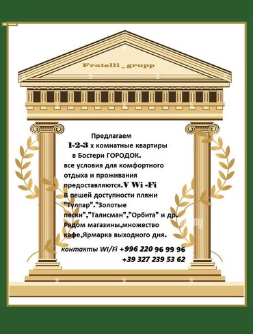 отдых на иссык куле с питанием: Койко-место, ГОРОДОК Бостери