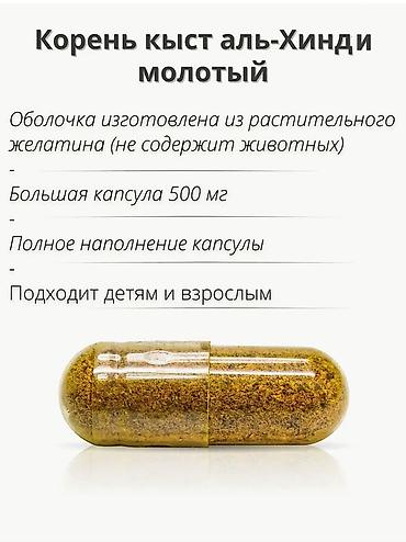 тибетский: Комплекс витаминов, Для сосудов, Для ЖКТ, Для улучшения кожи, Кыст-аль-Хинди, Для мужчин, Для подростков, Для пожилых, Капсулы, Новый — 3