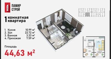 хочу снять квартиру без посредников: 1 бөлмө, 45 кв. м, 106-серия жакшыртылган, 7 кабат, ПСО (өзү оңдоп түзөтүп бүтүү үчүн)