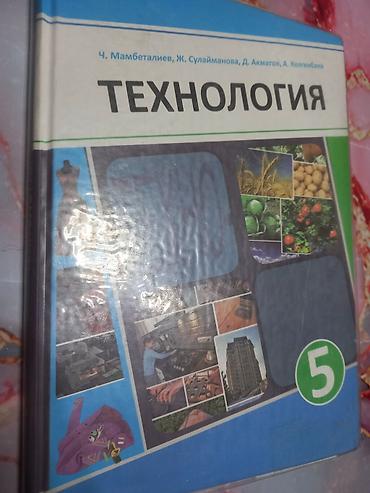 кузо: Продам школьные учебники для 5 кл 1) Информатика, 5 кл. - 200 сом. - — 2