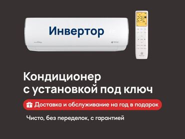 морозильные камеры купить: Кондиционер Инвертордук, Муздатуу, Жылытуу, Желдетүү