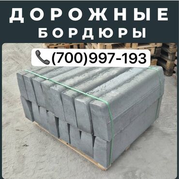 кирпич размеры: Дорожный бордюр, Прессованный, Бетонный, Новый