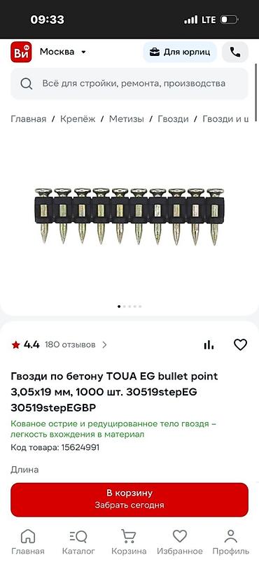 Инструменты: Гвозди по бетону TOUA EG Bullet Point ?19 мм, в ленте - Назначение — 1