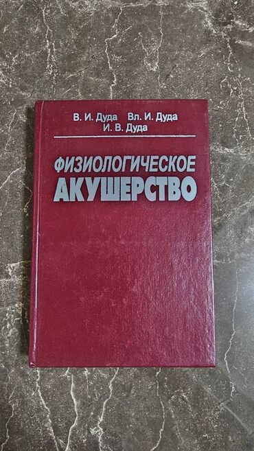 Tədris ədəbiyyatı: Nadir tapılan Tibb kitabları. Hər kitabın öz qiyməti var. Votsapa — 10