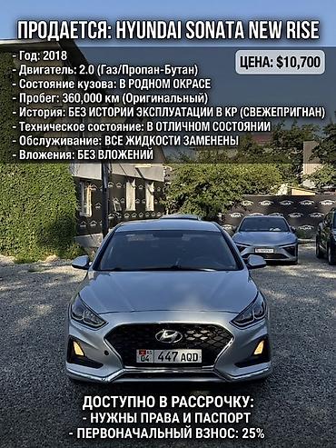 для ист: Hyundai Sonata: 2018 г., 2 л, Газ, Седан — 1