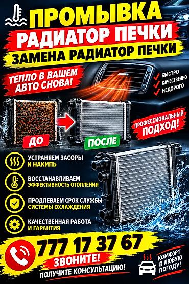 для полировки авто: Промывка и замена радиатора печки автомобиля. Что делаем: - — 1
