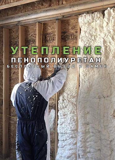 утепление пеной цена бишкек: Утепление пенополиуретаном (ППУ) распылением - Технология напыления — 1