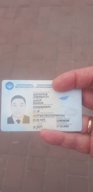 найден паспорт бишкек: Нашёл паспорт