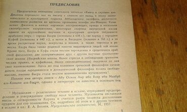 Digər kitablar və jurnallar: Разные книги: Книга Айдына Али-заде "Исламская апологетика" ответы — 11