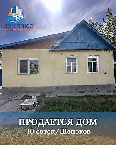 pro group: 📍В Шопокове продается дом на участке 10 соток, 97 кв.м. 🏡Дом с — 1