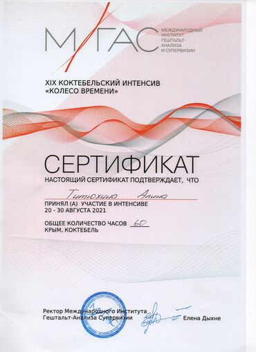 Медицинские услуги: Психолог || гештальт-терапевт || онлайн Приветствую! Меня зовут — 7