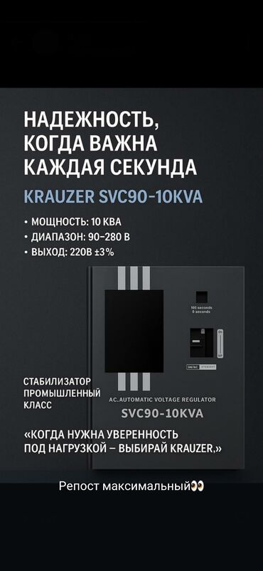 лабораторный источник питания: Автоматический стабилизатор напряжения KRAUZER SVC90-10KVA разработан
