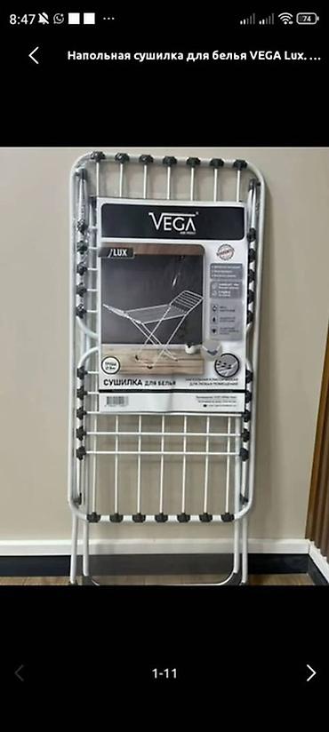 сушилка белья: Напольная сушилка для белья VEGA Lux - Тип: раскладная напольная — 1