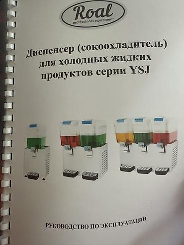 кант бизнес: Диспенсер (сокоохладитель) для холодных жидких продуктов Roal серии — 2