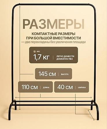 вешалка напольная: Напольная вешалка для одежды с нижней полкой для обуви и аксессуаров — 1