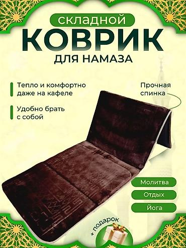 Жайнамаз, Новый, Дорожный/складной, цвет - Серый at lalafo.kg Жайнамаз, Новый, Дорожный/складной, цвет - Серый