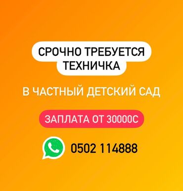 тренер по йоге: Требуется Уборщица, График: Пятидневка, Полный рабочий день