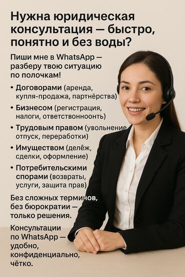 Юридические услуги: Юридические услуги | Административное право, Гражданское право, Земельное право | Консультация