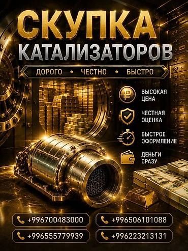 суу химия: СКУПКА КАТАЛИЗАТОРОВ ДОРОГО ВЫКУП АВТОКАТАЛИЗАТОРОВ ОЧЕНЬ ДОРОГО Купим — 1