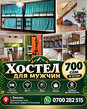 Хостел для мужчин в Бишкеке - Расположение: пересечение улиц Молодой