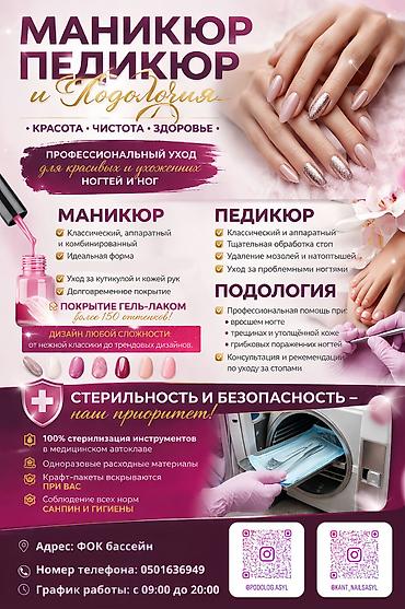 Маникюр: Маникюр • Педикюр • Подология Профессиональный уход за руками и — 13