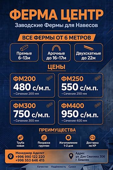 Металлопрокат: Даяр ферма Ферма Под заказ Под ключ заказ бере бериниздер заказ 1 — 1