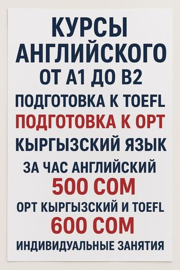 бесплатный массаж: Тил курстары Англис Чоңдор үчүн, Балдар үчүн