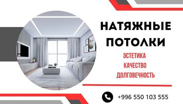 Натяжные потолки: Натяжные потолки | 3D потолки, Глянцевые, Матовые Бесплатная консультация