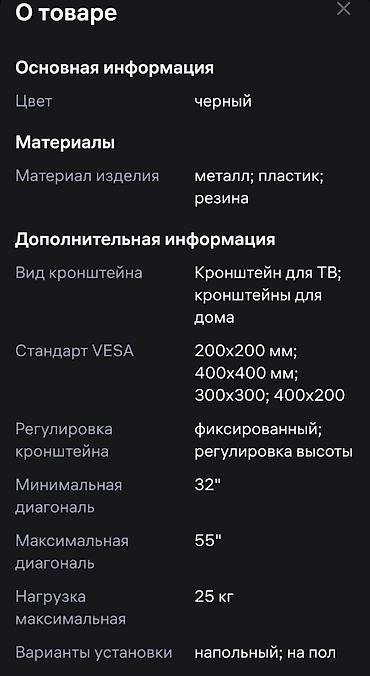Тумбы и подставки для телевизора: Тумба и подставка для телевизора, Новый, Напольная, Железо, Самовывоз, цвет - Черный — 9