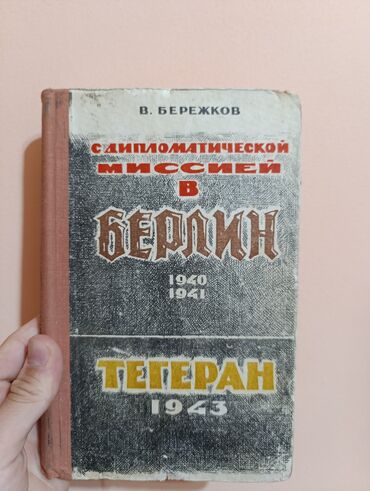 продаю двд: Продаю раритетную книгу