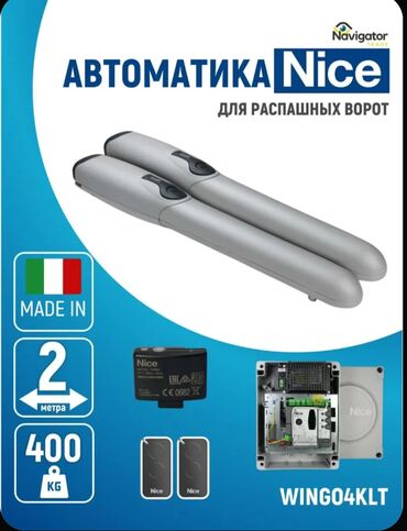 Комплекты автоматики: Для откатных ворот, Nice, Италия, Новый, Бесплатная установка, Бесплатная доставка — 10