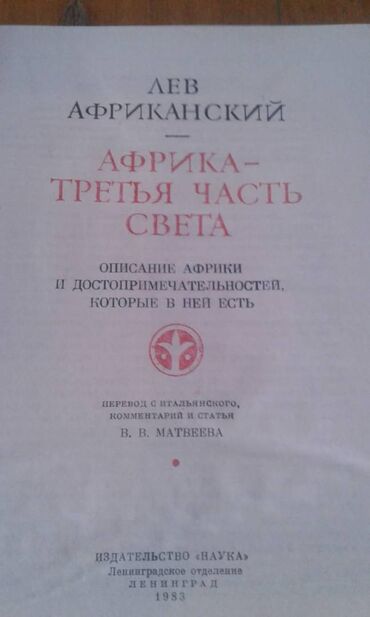 Digər kitablar və jurnallar: Разные книги: "Страна странностей" 40 манат "Стокгольм" 40 манат — 29