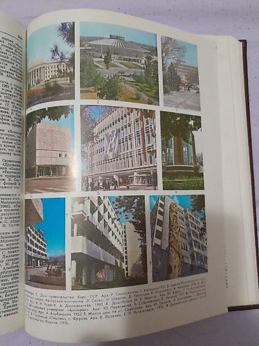 Другие книги и журналы: Энциклопедия, Киргизская Советская Социалистическая Республика — 13