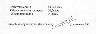 Продажа участков: 65 соток, Для строительства, Красная книга, Договор купли-продажи — 5