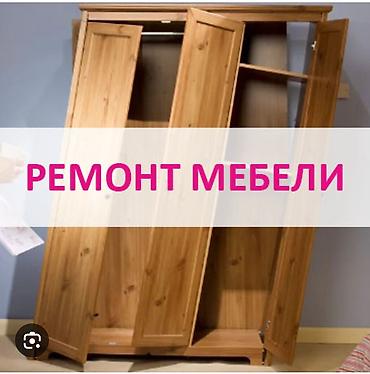 столярная: Ремонт мебели Профессиональный ремонт корпусной и мягкой мебели на — 1