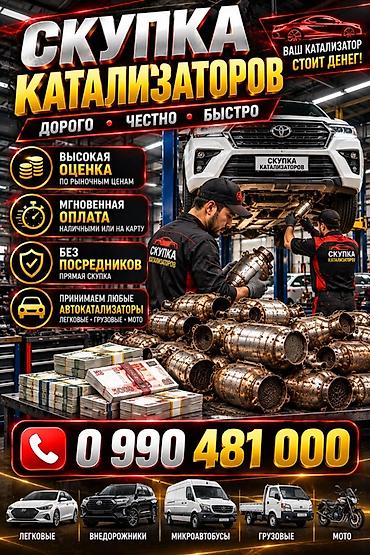 Катализатор алабыз, Катализатор Скупка катализатор Бишкек Скупка at lalafo.kg Катализатор алабыз, Катализатор Скупка катализатор Бишкек Скупка