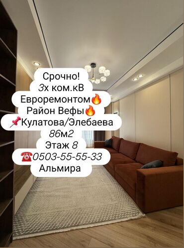 долго срочный квартира бишкек: 3 бөлмө, 86 кв. м, Элитка, 8 кабат, Дизайнердик ремонт