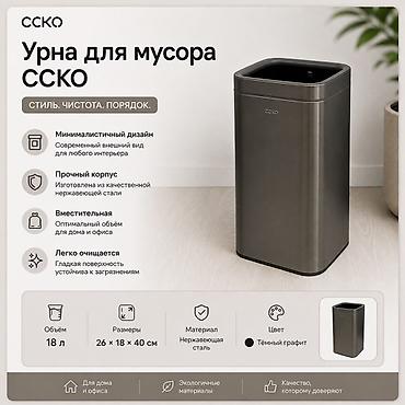 Урна для мусора SCKO - Стиль: минималистичный дизайн — современный at lalafo.kg Урна для мусора SCKO - Стиль: минималистичный дизайн — современный