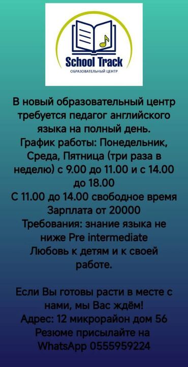 вакансии преподаватель английского: Требуется учитель английского